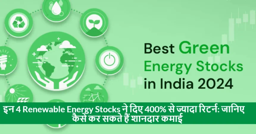 4 Renewable Energy Stocks in India like Suzlon, IREDA, and Inox Wind have Delivered Over 400% Returns: Learn How to Profit from Them