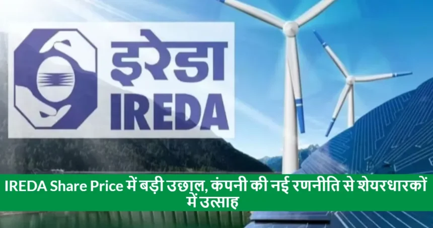 Big Update on IREDA Share