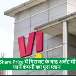 Vodafone Idea Announces Urgent Meeting After Share Price Drop, Know the Full Plan