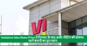 Vodafone Idea Announces Urgent Meeting After Share Price Drop, Know the Full Plan