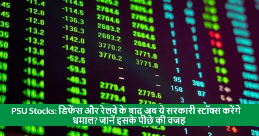 Will These Government Stocks Rally After Defense and Railways? Know the Reason Behind It