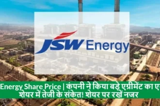 JSW Energy Share Price | Company announces major agreement, share price likely to surge! Keep an eye on the stock!